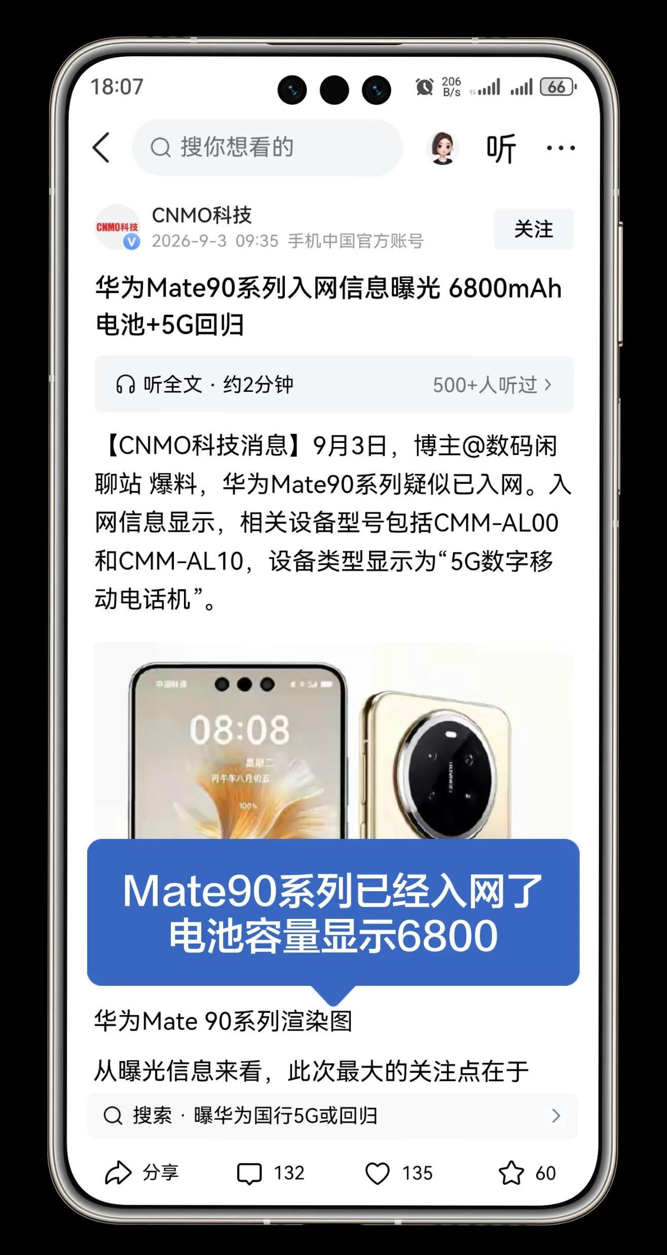 华为Mate90系列入网了。电池容量提升不是很大，就看实际续航如何了