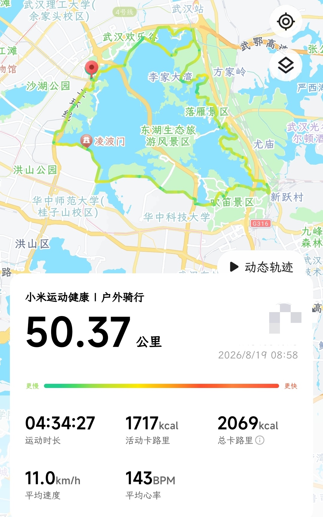 💓七夕💗限定💖爱心💘路线

百度地图，谢谢你，让我见识到自己的厉害了……在一个商业圈生活了18年还能迷路的小女孩，在距离家30多公里、迷宫一样的岔路口、总里程达到了100多公里以上、来了不超过7次的东湖绿道，她记住路了[可爱]因为不记路的话，就会因为“卫星信号弱”被重新规划路线，丢在 ​