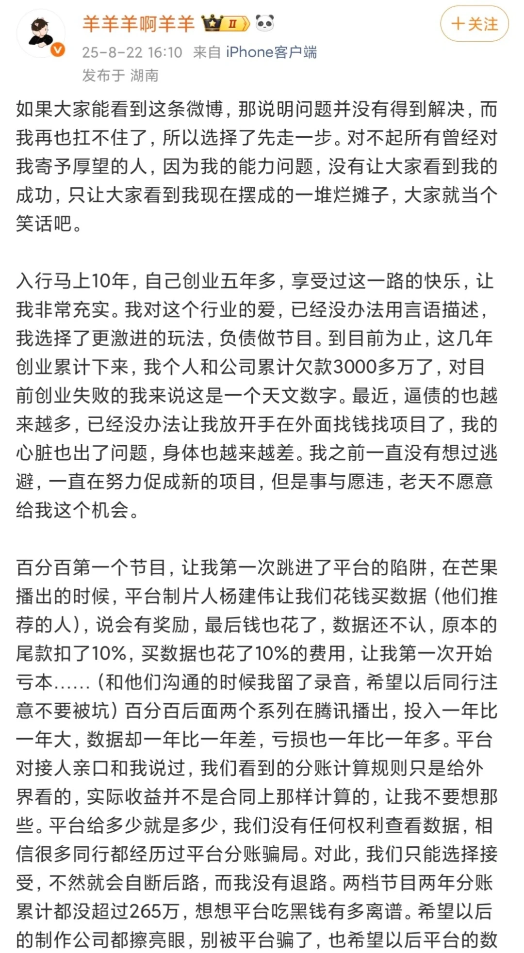 《百分百歌手》导演，负债3千w，轻生被救‼️