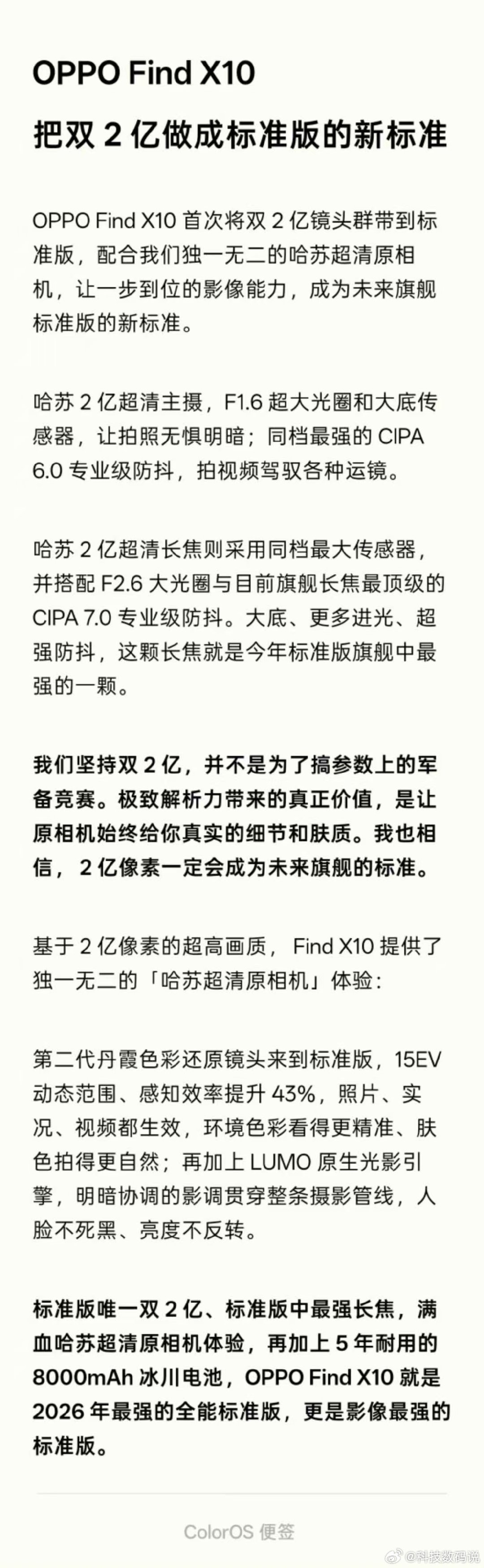 都知道OPPO三2亿摄像头很猛
关键标准版也用上了双2亿
这一次不是一般的狠了[哈哈] ​