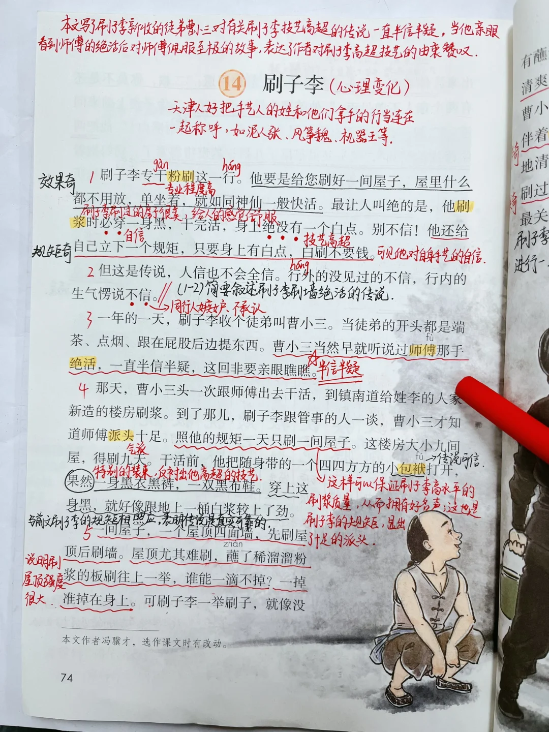 2024年五年级下册14.《刷子李》课堂笔记