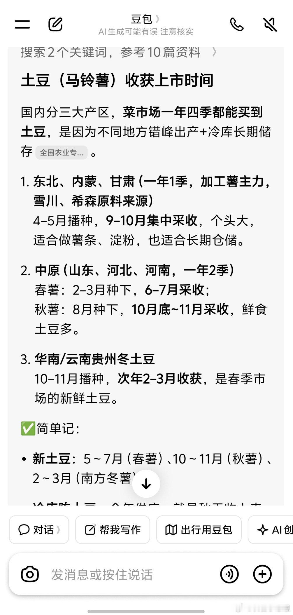 #男子用土豆当主食半年瘦25斤#土豆本质是主食，含有大量淀粉，如果放油煎、油炸，热量会飙升❗️❗️❗️
长期只吃土豆，容易缺少蛋白质，营养不均衡。请不要采用单一主食的减脂方式
对了，新土豆开始上市了，赶快买起来[允悲]#男子挑战土豆减肥法半年瘦25斤# ​