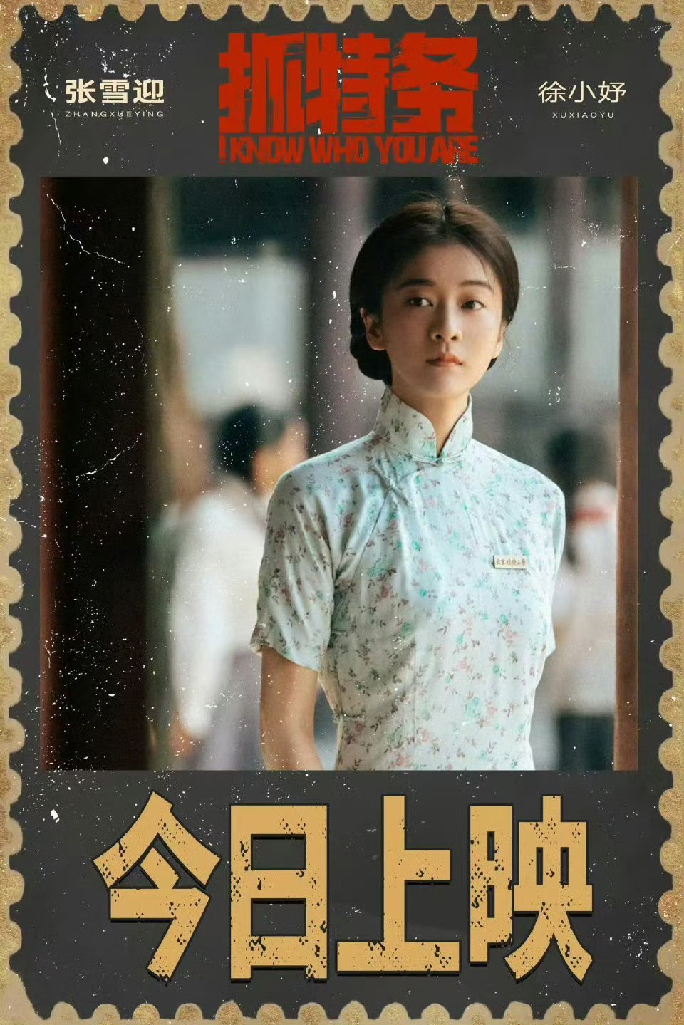 张雪迎演了冯小刚新电影抓特务里面有张雪迎雪迎居然出演冯小刚《抓特务》啦...
