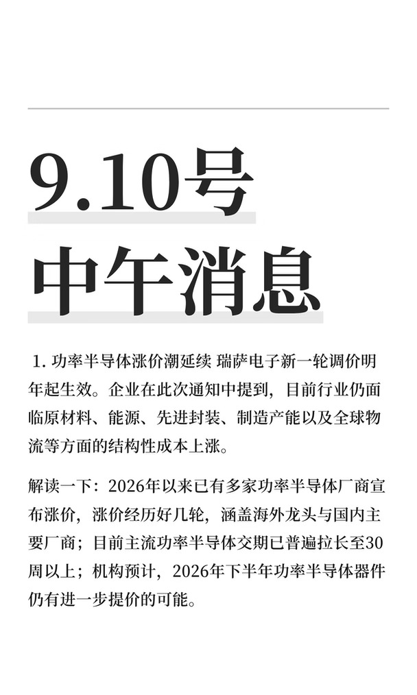 9.10号 中午消息