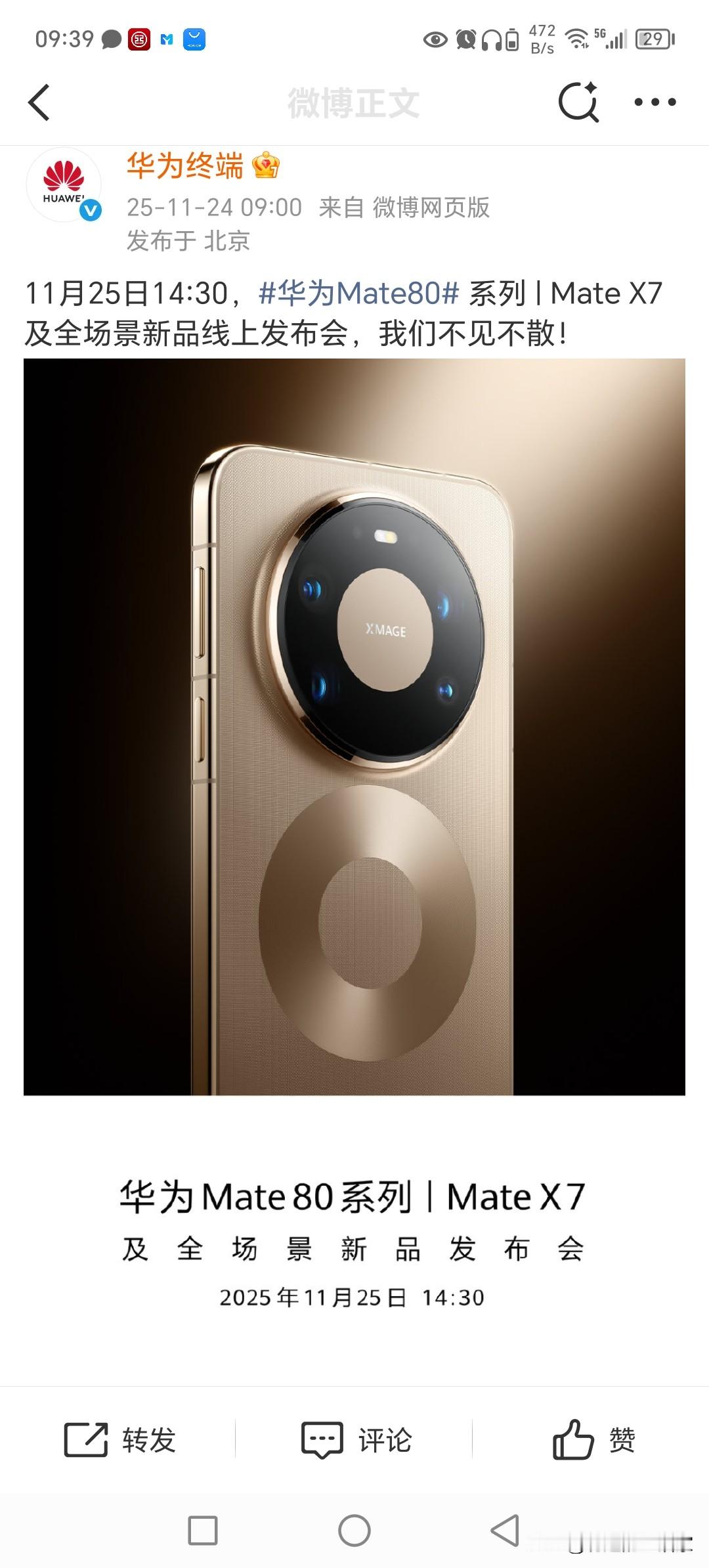 大家快看！最新消息！直播网站已发布！华为2025年度最强手机Mate8...