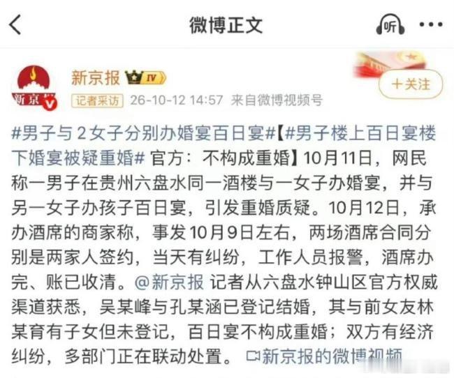 10月14日，贵州“楼上百日宴楼下婚宴”事件中百日宴孩子的母亲林某发布长文，详细披露了男方多次否认婚讯直至婚礼当天，称自己直到带着孩子抵达酒店亲眼看到婚车才确信被欺骗，最终双方在朋友见证下签署了抚养协
