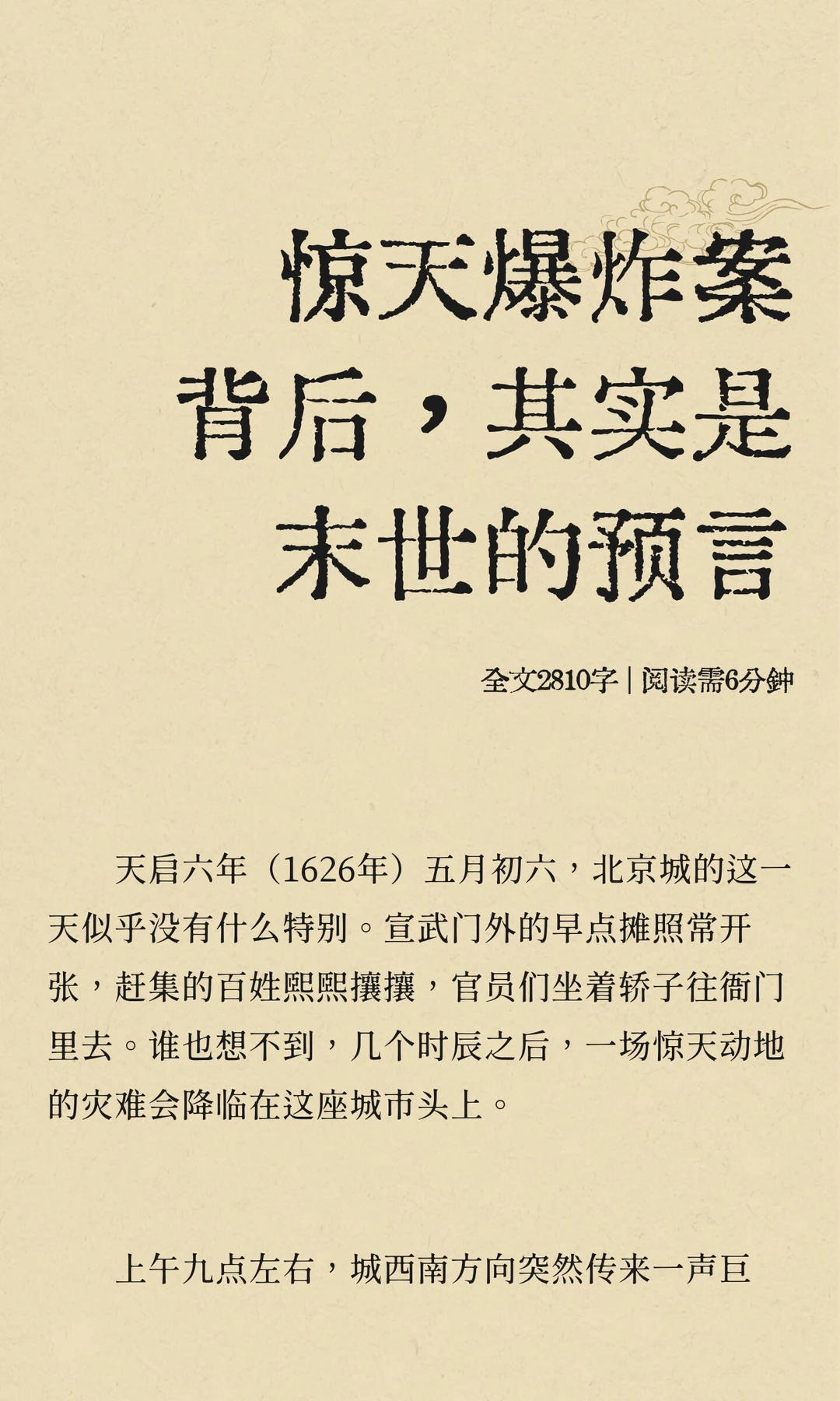 惊天爆炸案背后，其实是末世的预言