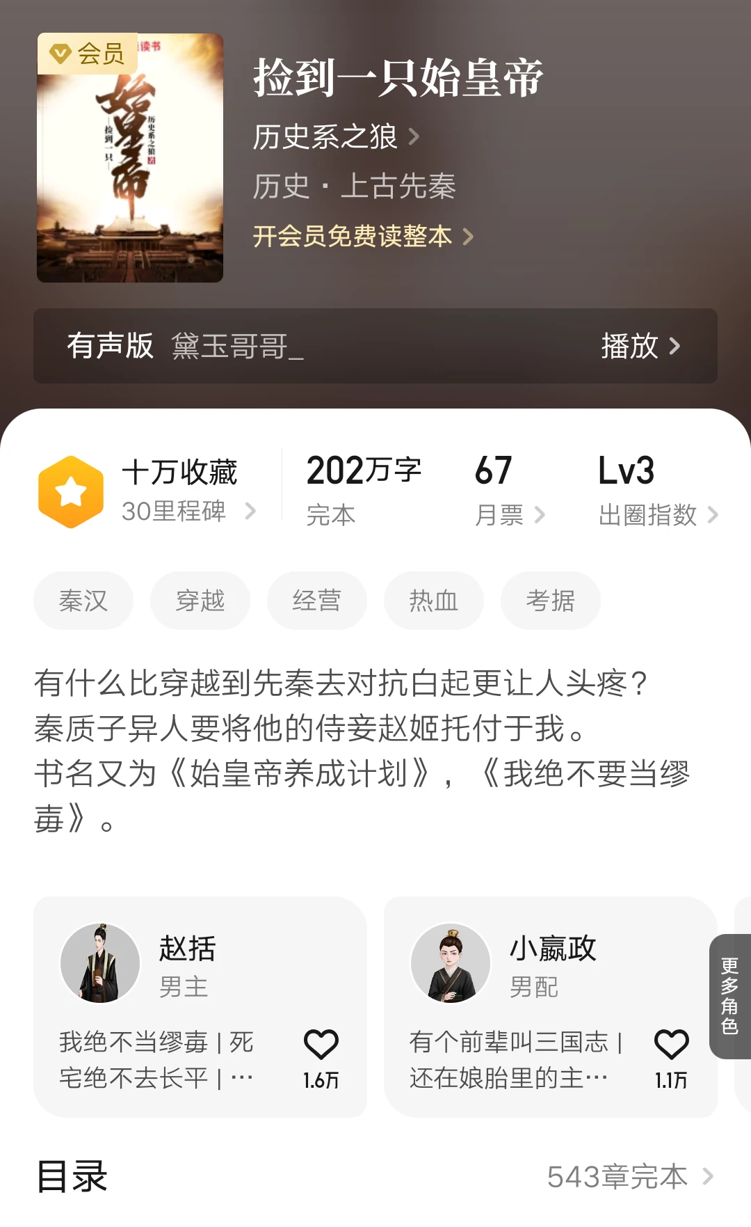 三刷的历史小说，赵括真的是一个很理想的人