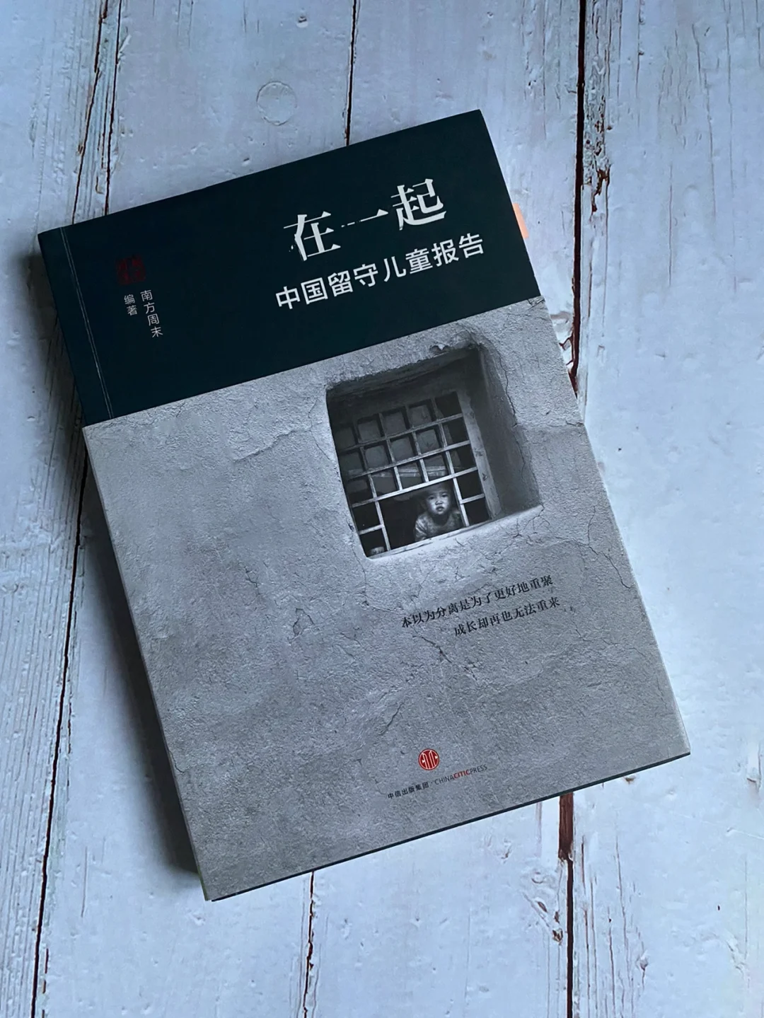 社会学冷门好书 | 被忽视的群体之留守儿童