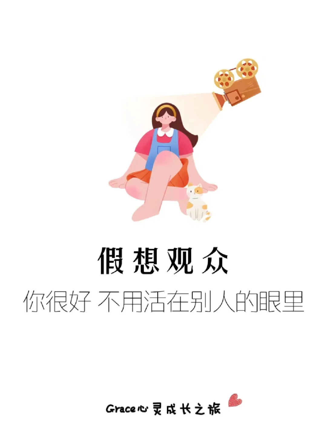 心理学小知识|假想观众