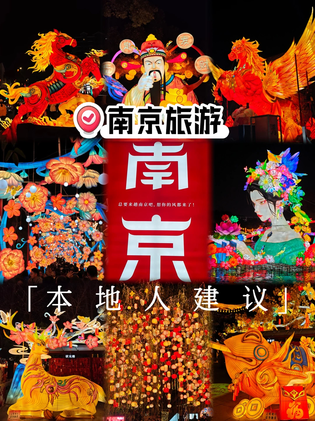 💥寒假春节来南京旅游，本地人的15条建议