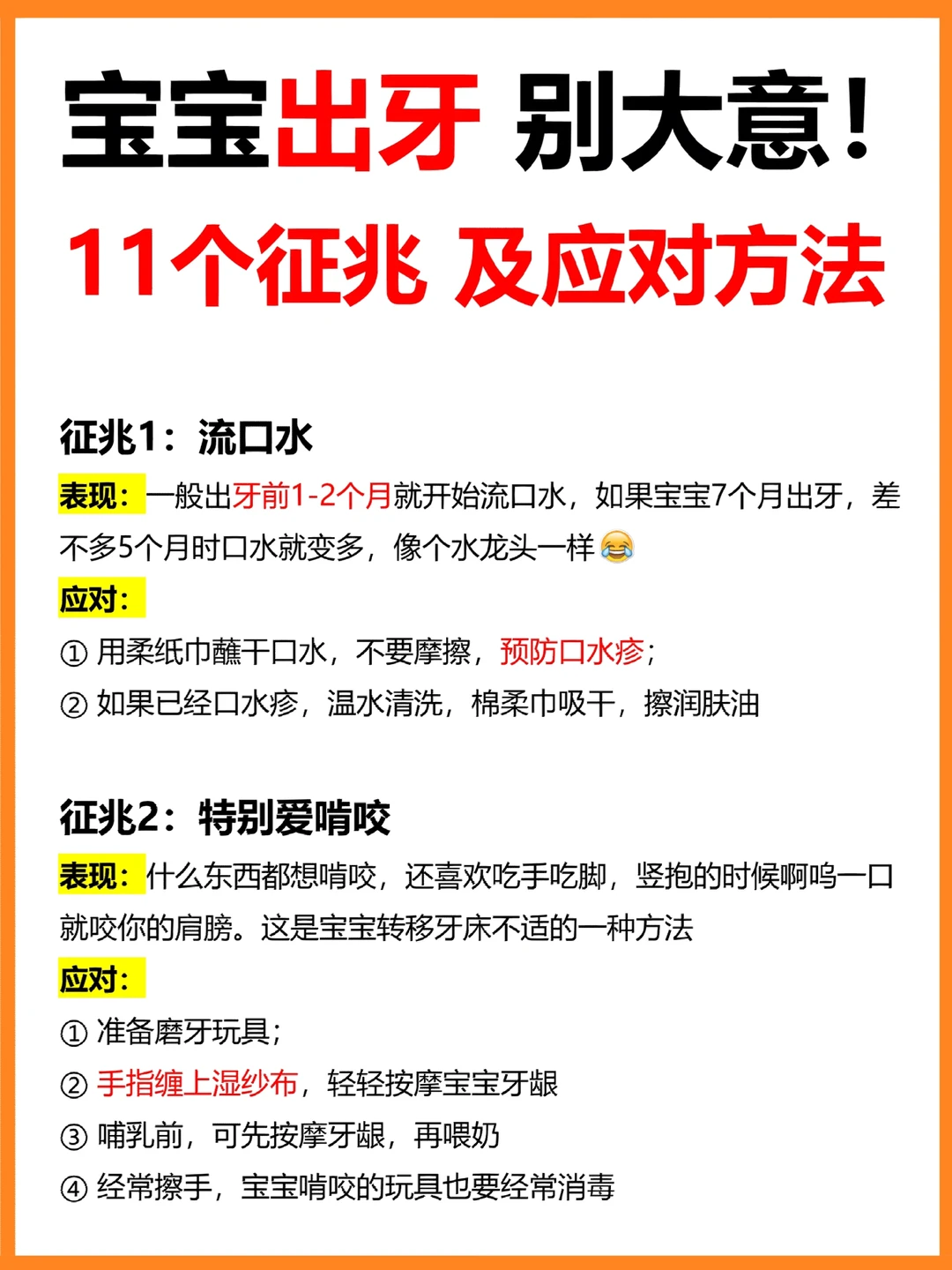宝宝出牙哭闹？11个应对方法✅，亲测有用‼️