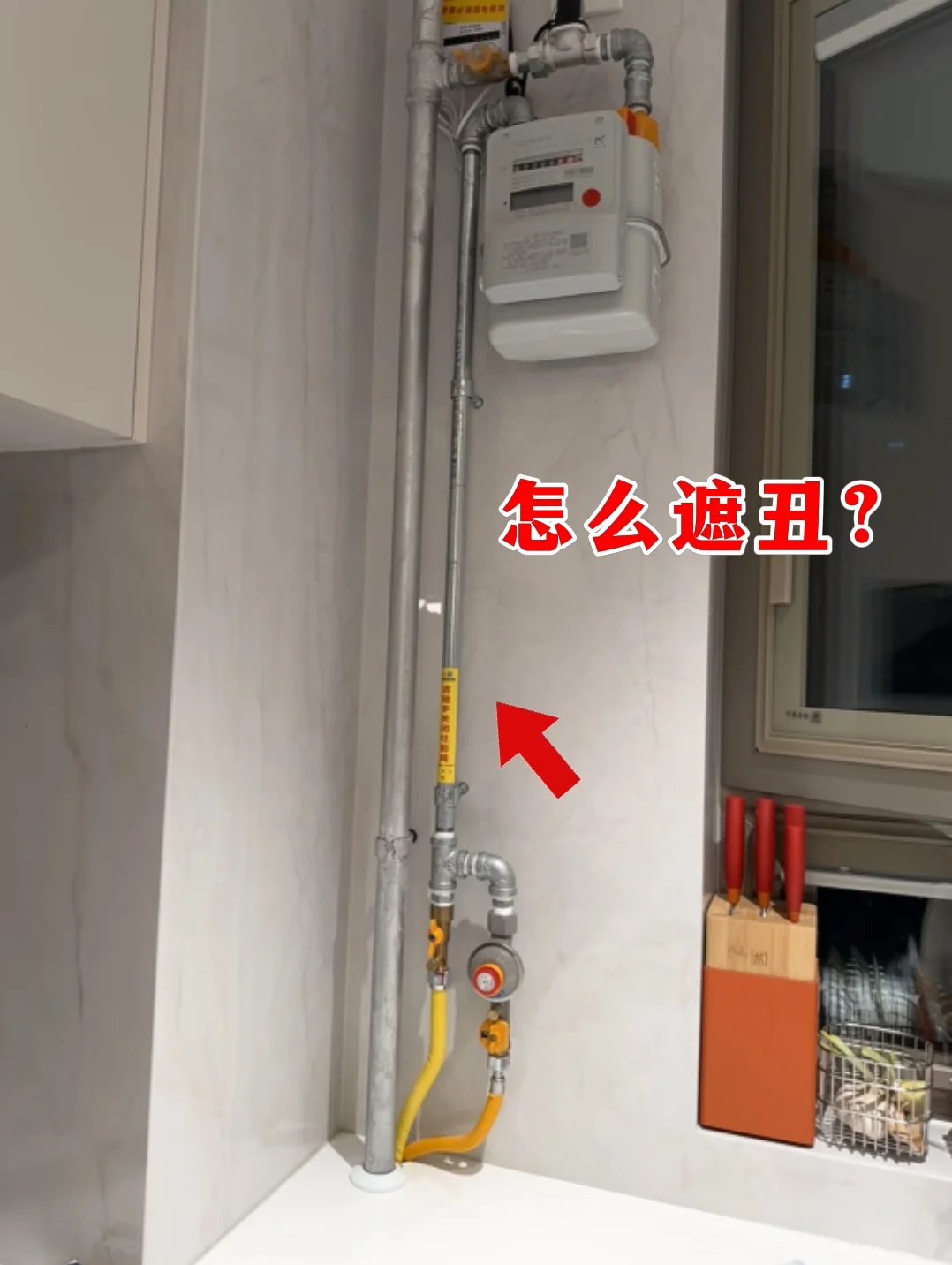 燃气表怎么遮丑，看这篇就够啦...
