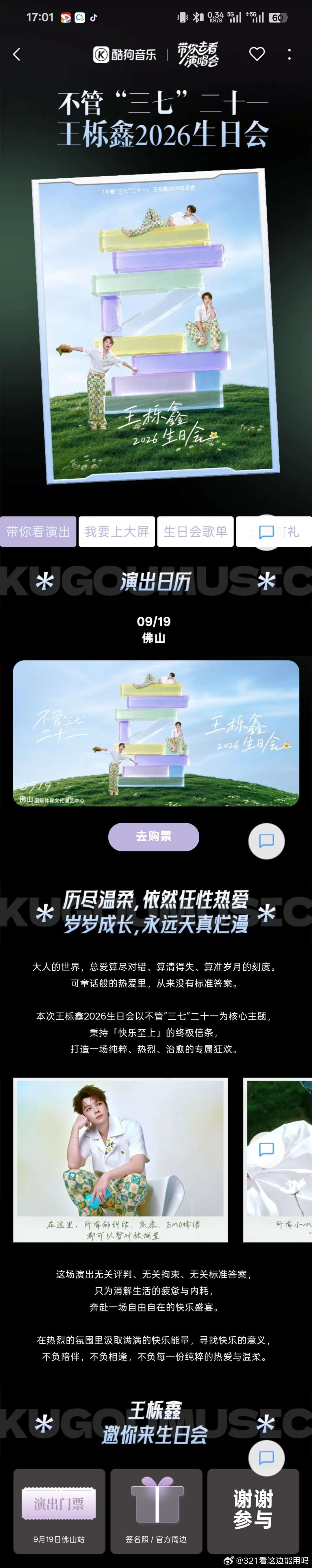做一条鱼也好，这样不开心只有七秒
真诚从来不是缺点 我会一直陪着你
王总919见#傻鱼##王栎鑫不管三七二十一生日会#带你去看王栎鑫##王栎鑫[超话]# ​