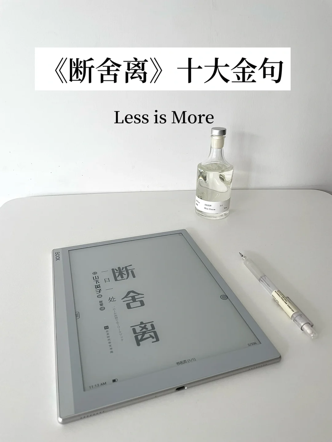 极简｜《断舍离》十大金句，过上减法生活