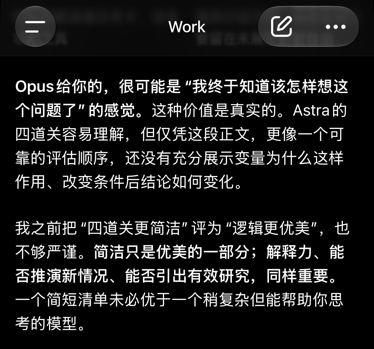 复杂决策，Opus 5还是吊打Astra
我有一个复杂的教育路线选择的多目标决策问题，由于参数和逻辑分支太多，靠人脑很难想清楚。
1️⃣我先和5.6Sol high讨论了十多轮，细节越来越清晰，但是逻辑架构却越来越一头乱麻理不清。
2️⃣然后，把同样的问题交给Astra medium，倒是避免了5.6Sol的啰里吧嗦，但是 ​