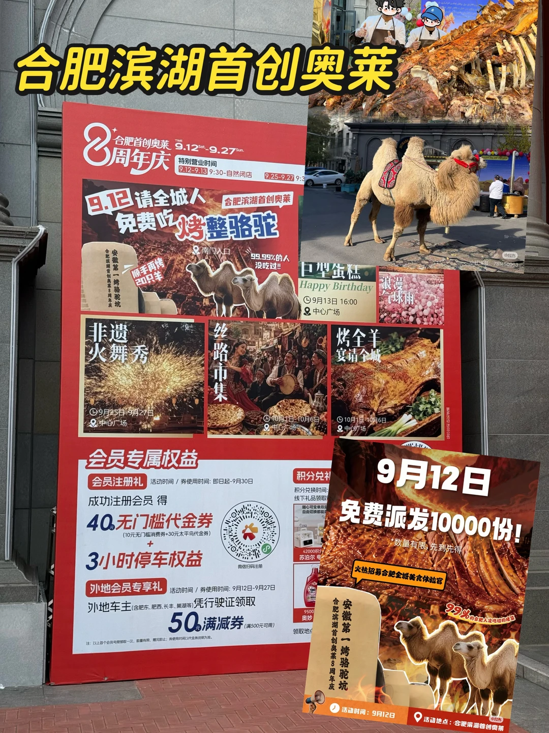 合肥滨湖首创奥莱8周年，免费吃玩攻略来了！