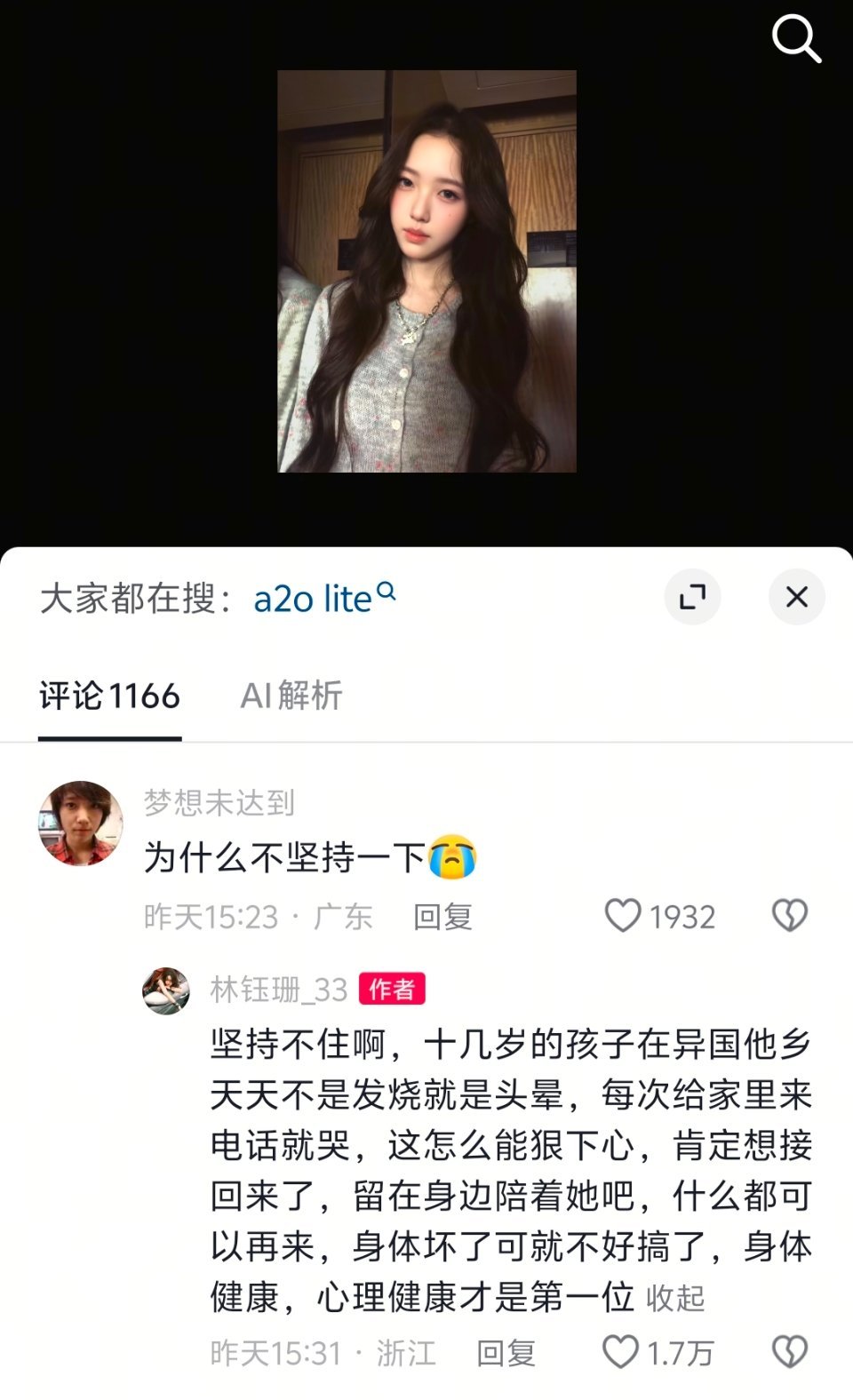 刷到a2o退出的那个林钰珊的🫘看到这条评论我就想起了我家煮儿也是那么小就一个人在异国他乡我就好想哭哦 ​