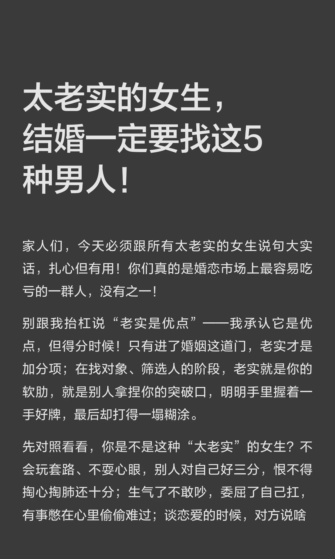 太老实的女生，结婚一定要找这5种男人！