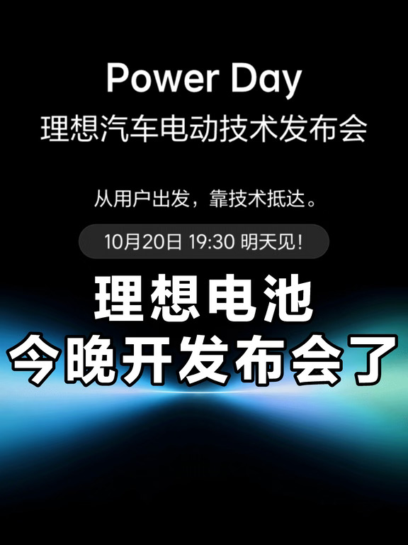 明明可以继续合作，理想为什么选择自研电池