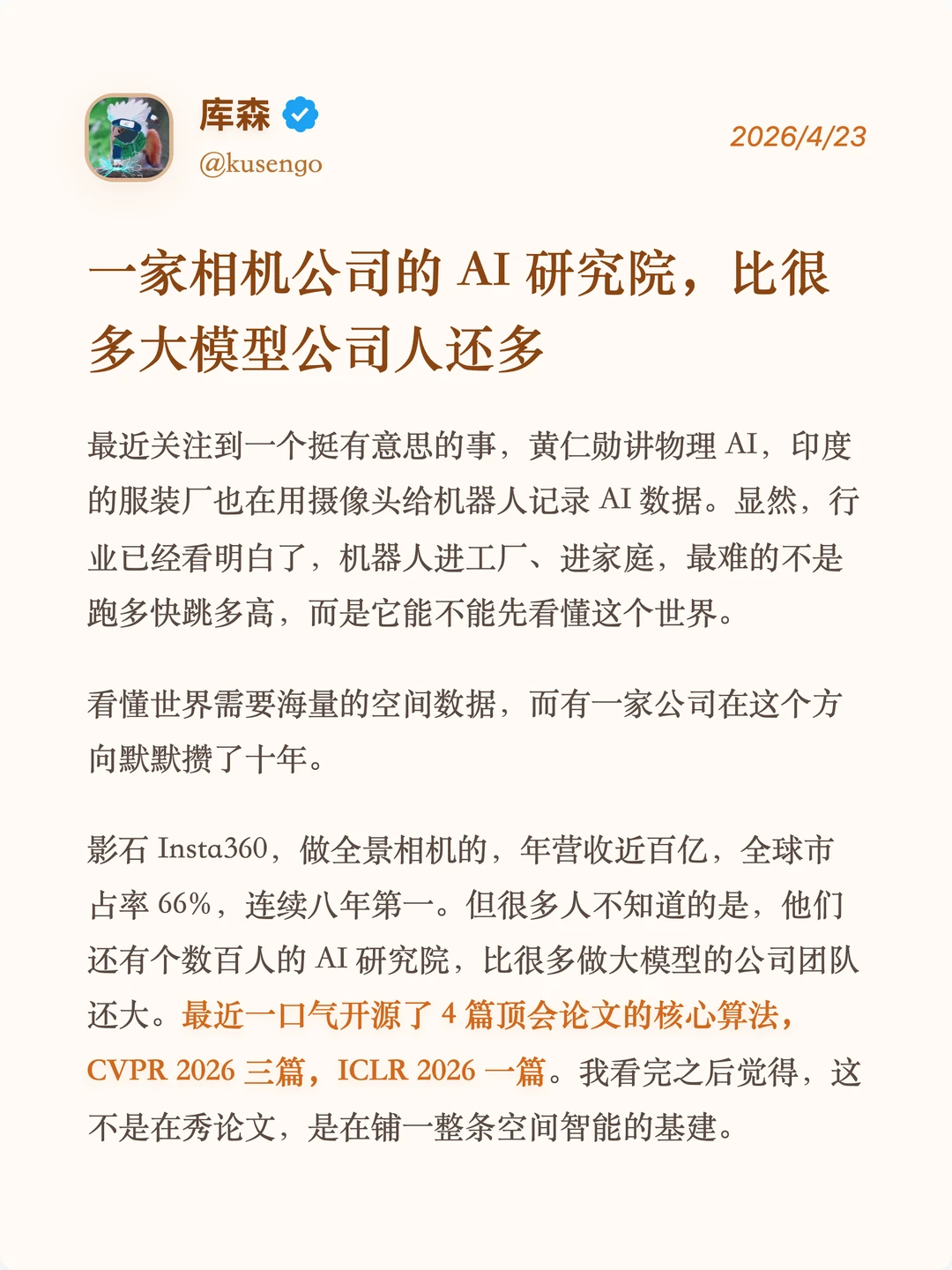 影石的厚积薄发，为 AI 圈点亮三个黑科技