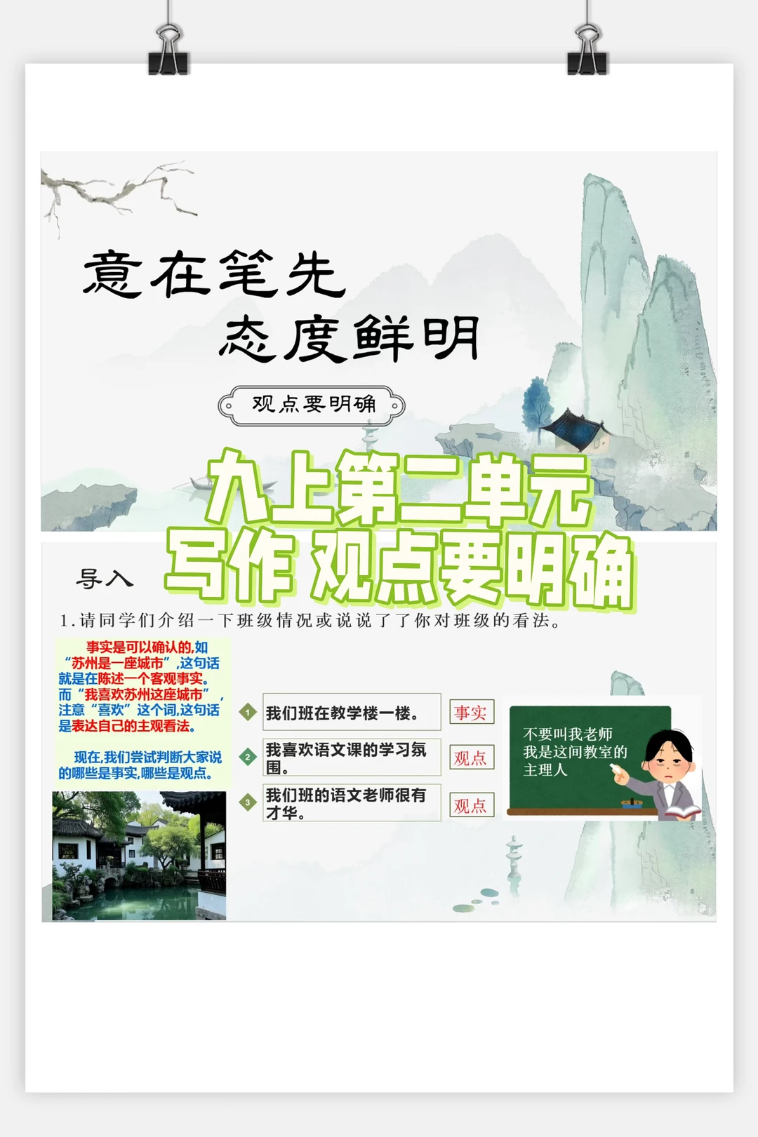 意在笔先，态度鲜明