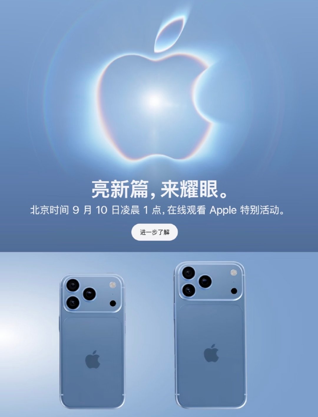 苹果发布会邀请函这抹baby蓝直接戳中审美！低饱和治愈调搭配磨砂质感高级感拉满。

网传iPhone18 Pro、Pro Max或将推出同款新配色，影像还升级可变光圈，拍照能力迎来提升。

颜值配置双双心动，奈何钱包压力拉满。爆料仅供参考，以官方为准，姐妹们，你会打算入手新机吗？ ​