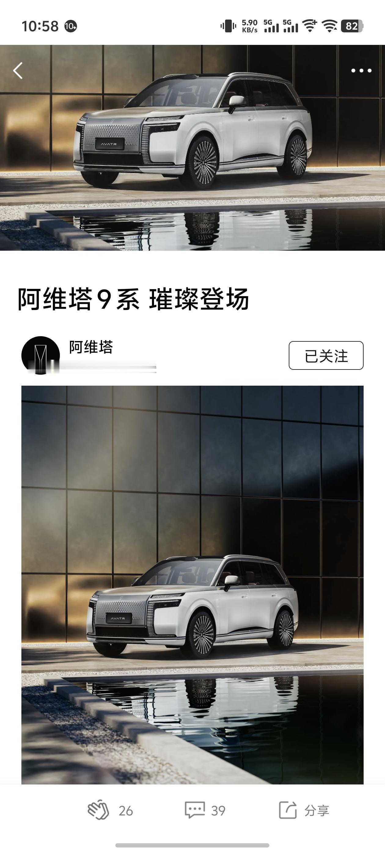 阿维塔9系要来了！
这个外观注定卖的便宜不了！
不过阿维塔目前面临的问题也非常大，品牌没立起来，客单价又不能降太多。
目前国内新能源市场低价竞争一定是死。
30万左右的竞争对手太多了，个人感觉吃极氪的市场还有点机会，配置比9x高，价格再便宜一些
这个外观要走中老登的审美的，小号仰望，质感配置调教科技