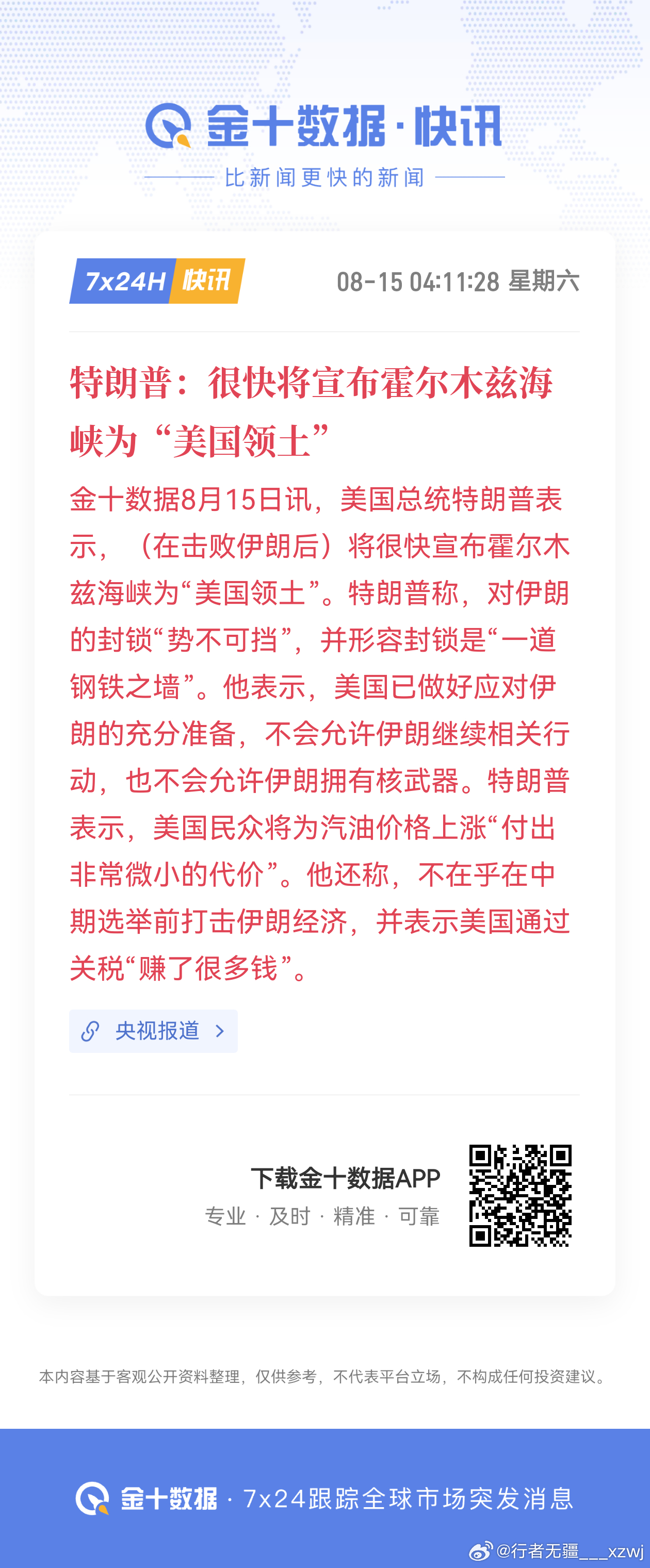 #特朗普：很快将宣布霍尔木兹海峡为“美国领土”##美伊战争##霍尔木兹海峡#

当前的霉国，打不赢、耗不起、撤不走，已经逐步陷入中东持久战……

大川子急眼之下讲了大实话：很快宣布霍尔木兹海峡为美国“领土”……

这与美国全面控制巴拿马运河、侵略委内瑞拉抢夺全球最大石油储备、夺取格陵兰岛控制 ​