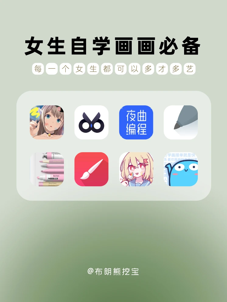 女生自学画画必备‼️超好用绘画APP大合集