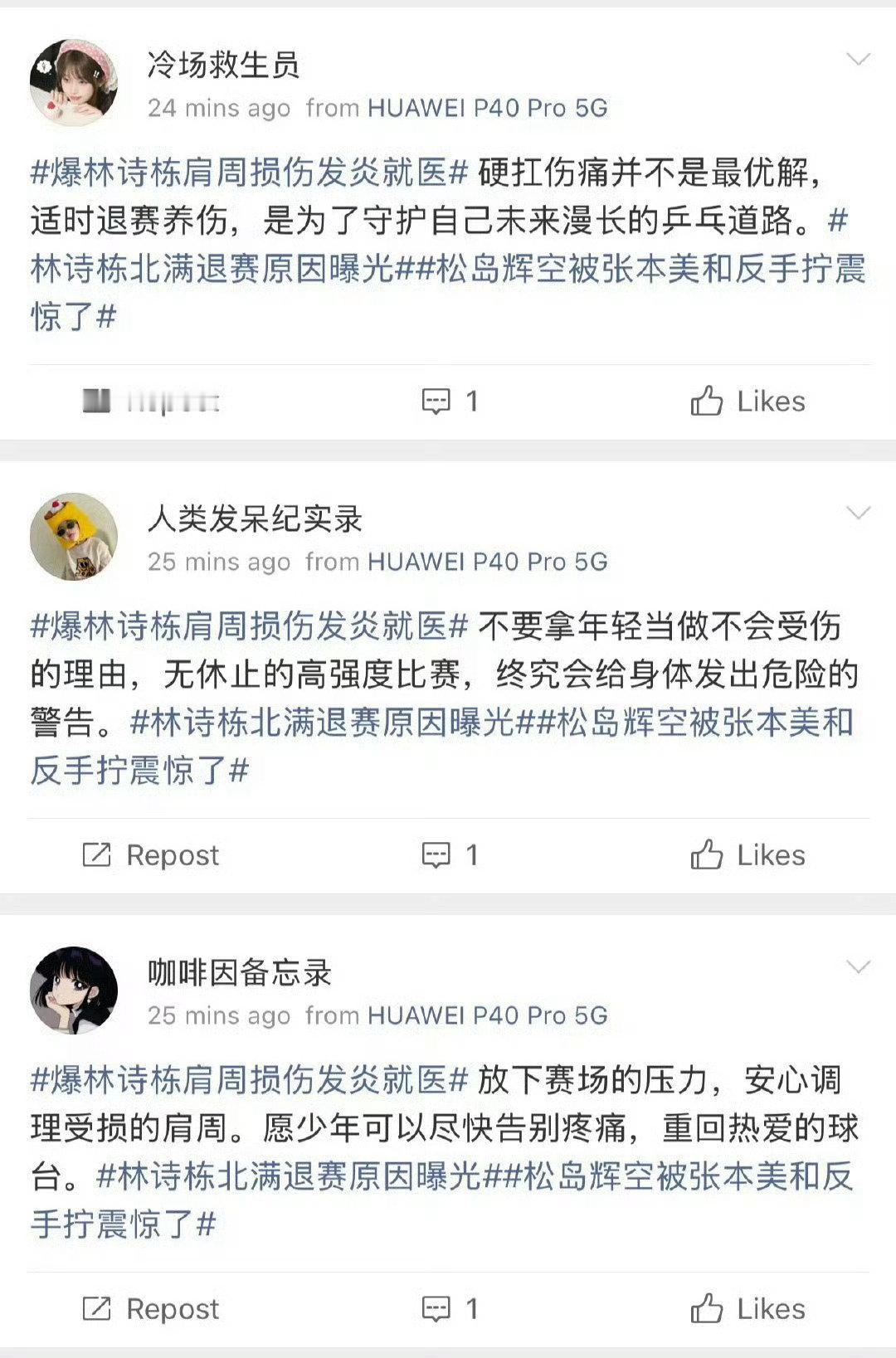 #爆林诗栋肩周损伤发炎就医# 话说少买点yx，多好好练球吧！ ​