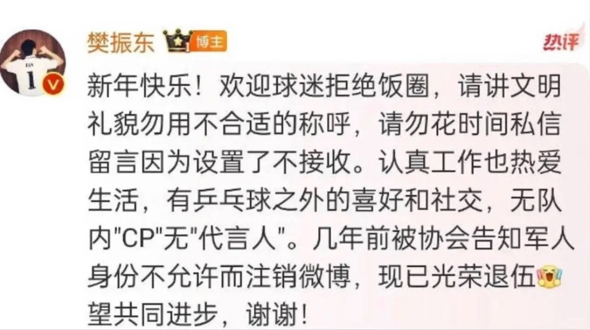 #樊振东两年内四度发文抵制饭圈# 2021年广州机场被围堵，他说“赛场之外我是普通人，恳请球迷们允许我做个普通人”。2022年针对追拍偷拍，他写“请理解我每次被侵犯隐私被追拍偷拍时的深度不适感，不要把饭圈陋习带进竞技体育”。从恳请到深度不适，话在变重，事没变轻。 ​
