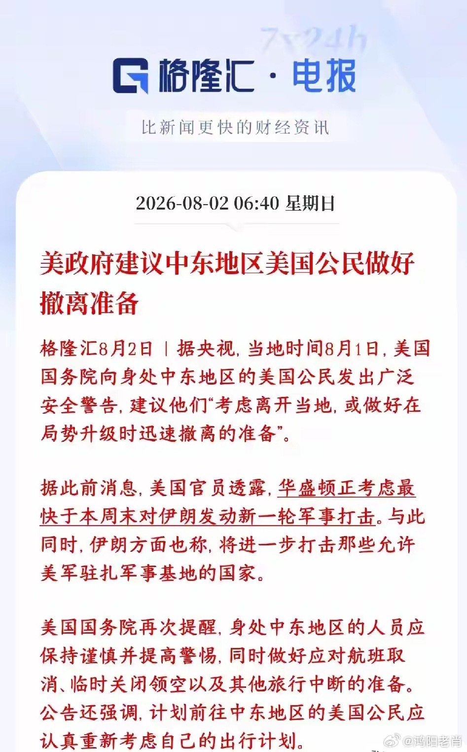 美国官方还提前提醒民众：一旦冲突开打，很可能出现航班大面积取消、空域临...