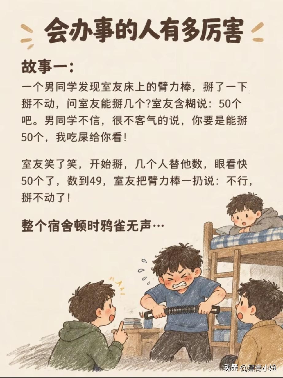 会办事的人到底多厉害？

最直观的感受是：同样一件事，普通人跑断腿都办不成，会办