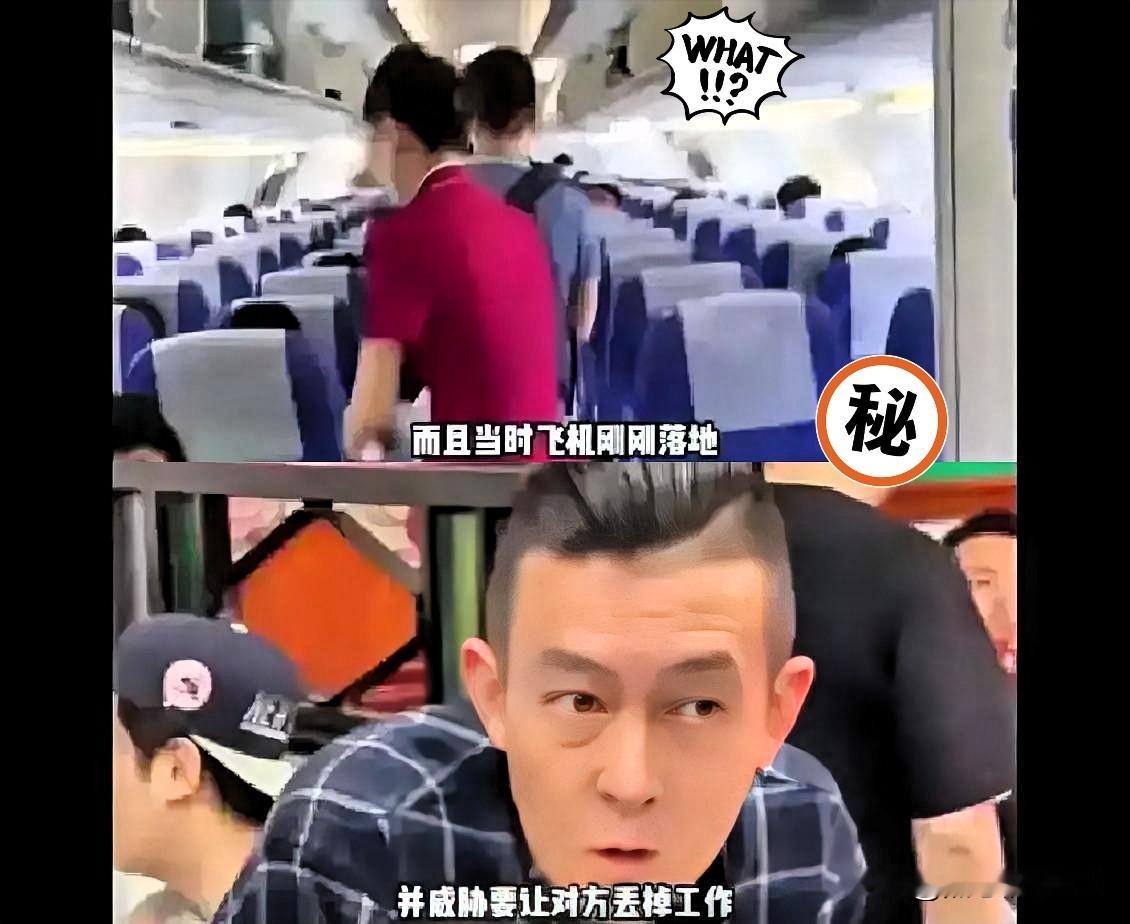 飞机上因为一张“钻石卡”，陈冠希被空姐要求给别人让位。

这事听着就挺荒谬。

航空公司那句“以实际情况为准”，也引来不少争议，不少网友觉得是区别对待。
 
换做普通人，估计也就认栽了。

但陈冠希，偏偏就是愿意较真的性格。

航空公司想用升舱券安抚他，他没有接受，提出希望厘清会员规则。
 
这年头