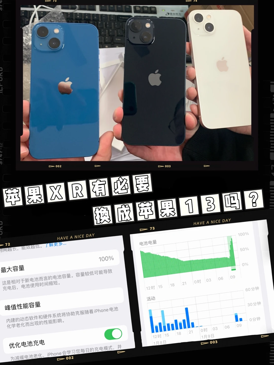 iPhoneXR有必要换成iPhone13吗？😆