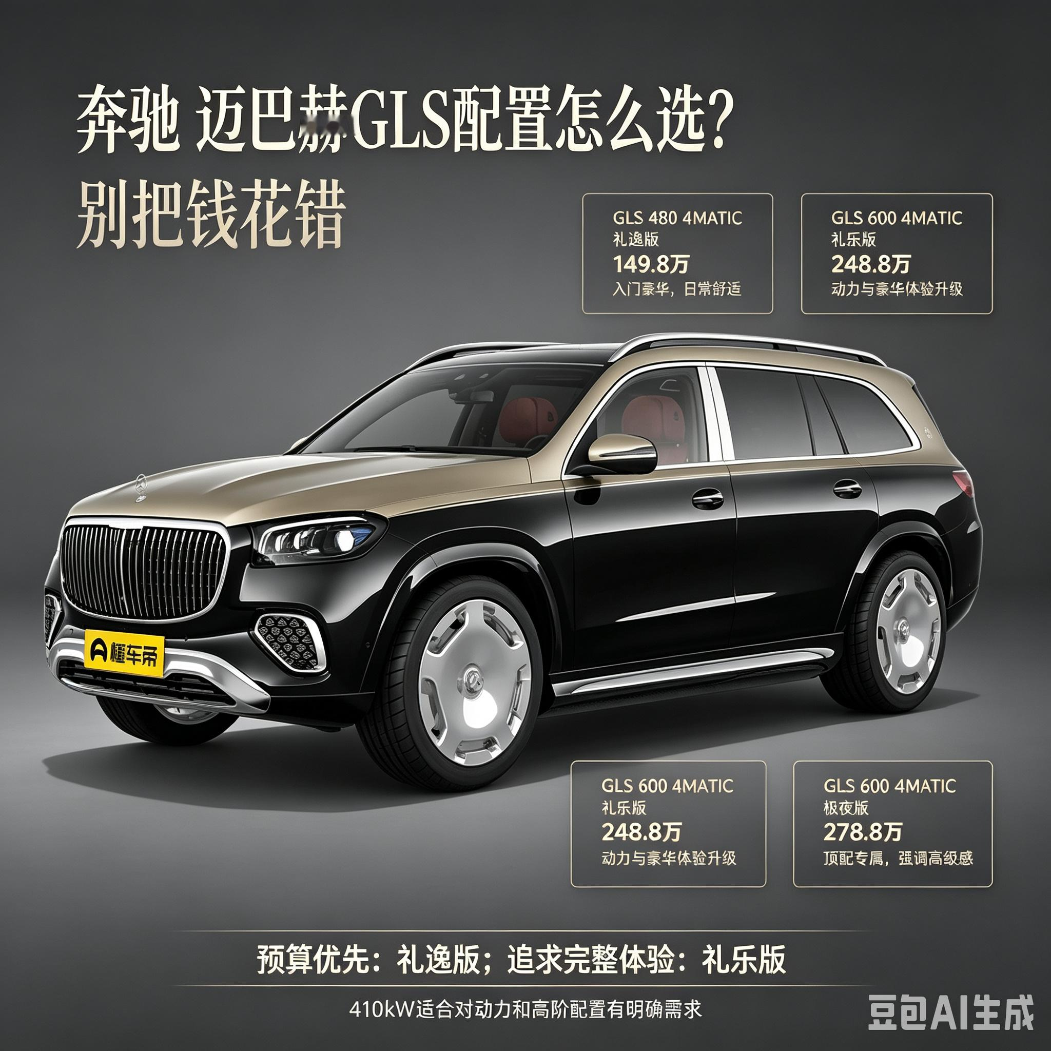 迈巴赫GLS选配置别乱花钱