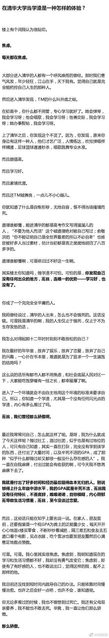在清华大学当学渣是什么体验？ ​ ​​​
