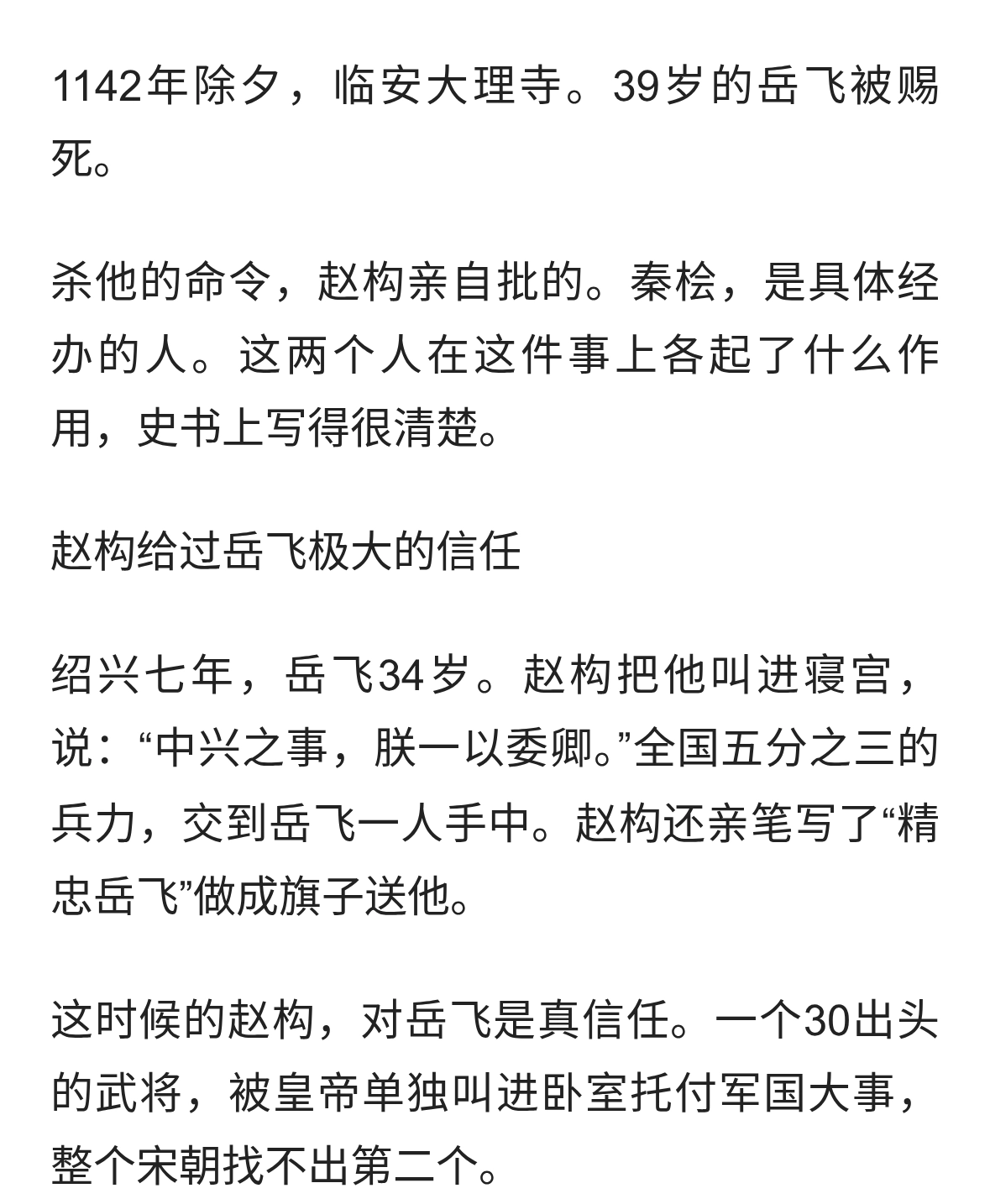 岳飞之死：赵构与秦桧，各自做了什么