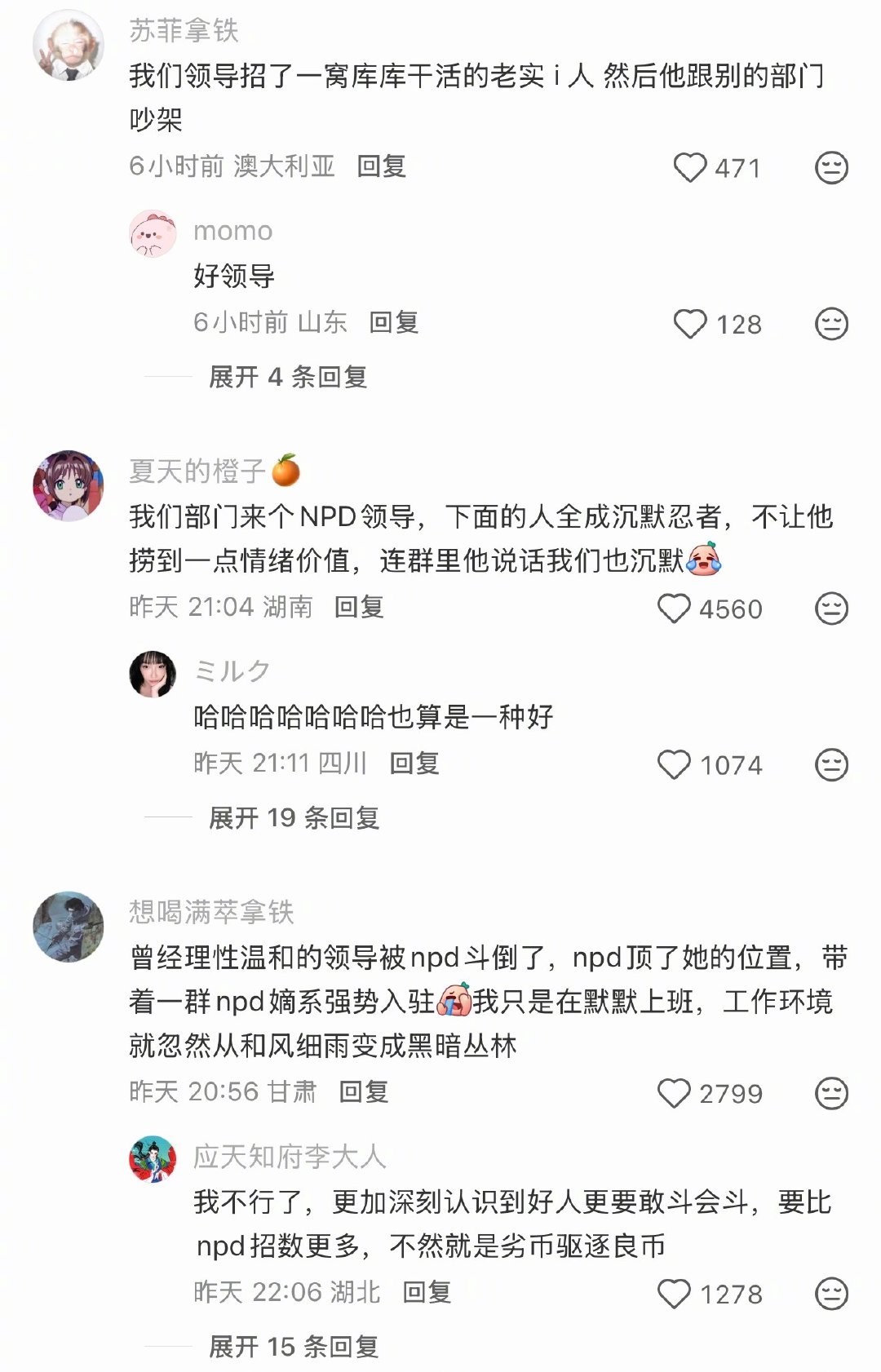 啥样的上司招啥样的员工，这真是铁律。 ​