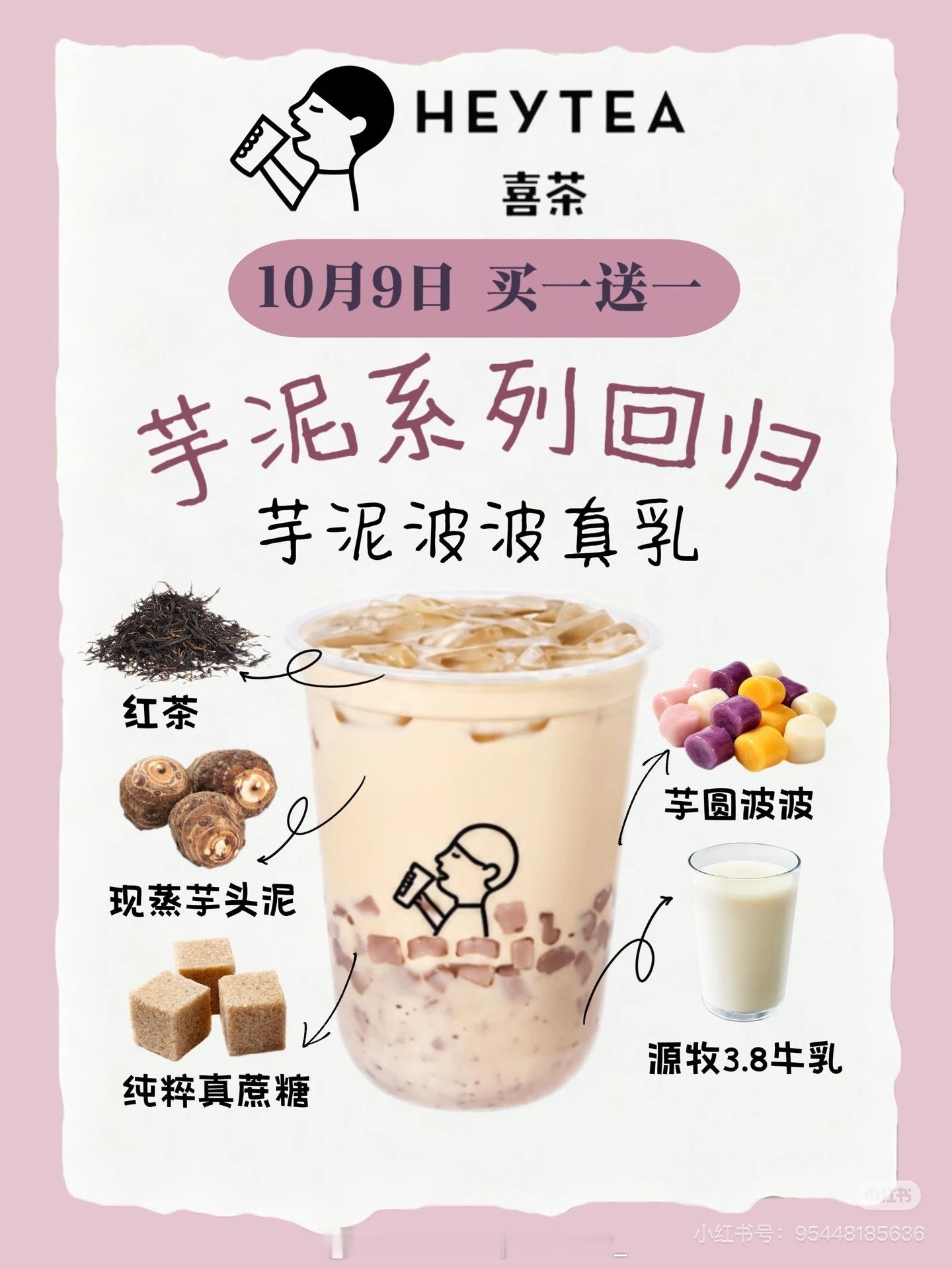 喜茶芋泥要回归了！！！嘿嘿[舔屏]我要买来喝～ ​​​