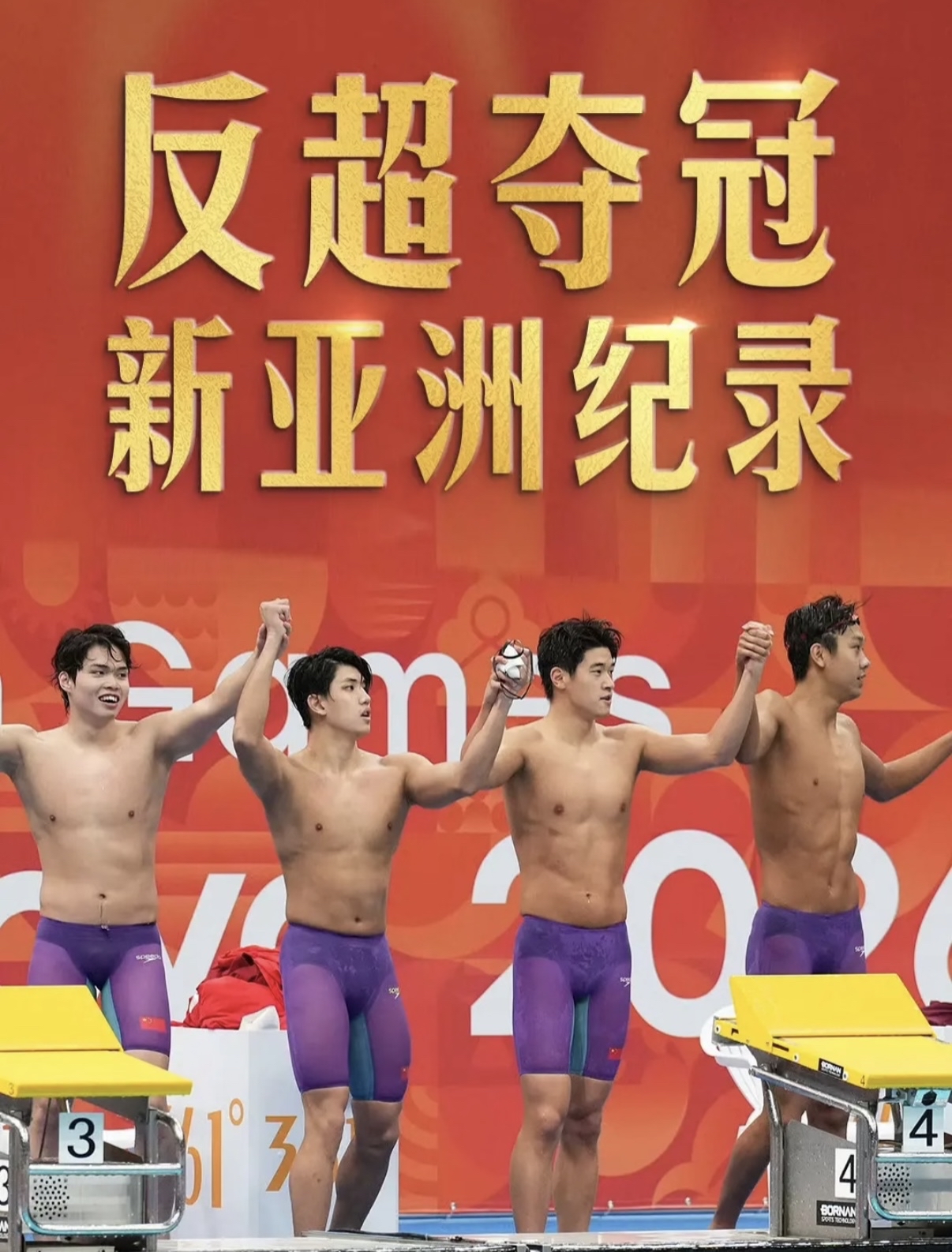 前770米还落后，最后30米反超日本：中国男4×200自接，把亚洲纪录踩碎了

9月21日傍晚，爱知·名古屋亚运游泳压轴，男子4×200米自由泳接力决赛看得人手心冒汗。徐海博、费立纬、潘展乐、张展硕四人出场，最终7分00秒17触壁，破原7分00秒91亚洲纪录，时隔16年再夺冠，也是中国男队史上第二冠