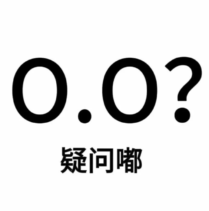 尊嘟假嘟表情包 ​​​