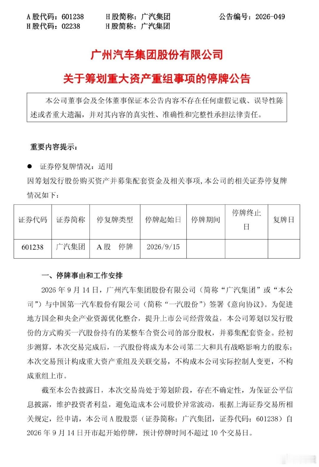 #广汽 重组# 根据中经汽车时评报道，公告中的“某整车合资公司”指的就是一汽丰田。

一汽股份持有一汽丰田50%股权，丰田汽车公司持有45.7706%，丰田中国持有4.2294%。

南北丰田将合并成立新销售公司，拟丰田占股50%，一汽占股25%，广汽占股25%。双方旗下姐妹车型仅保留全球车，经销商渠道完全打通，可同时销售和维修所有丰田车型。 #广汽集团与一汽股份签署意向协议#