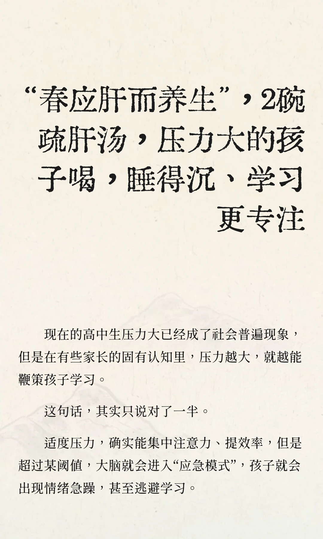 2碗疏肝汤，压力大的孩子喝，学习更专注