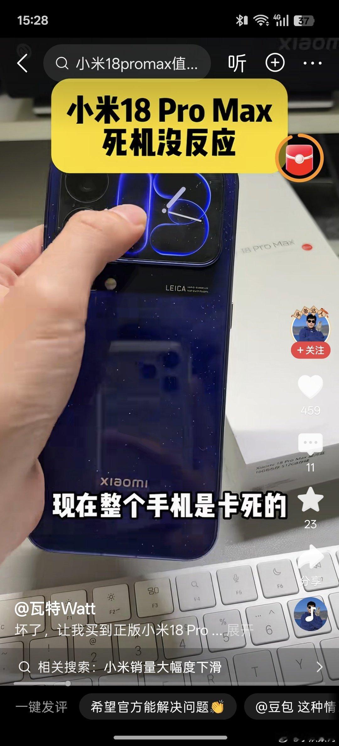 数码博主反应小米18 Pro Max死机没反应，究竟什么原因[疑问] ​