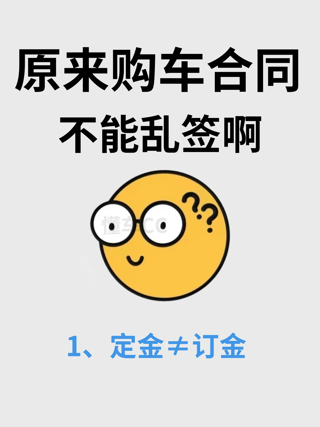 刚提车回来，购车合同千万别乱签！新手避坑