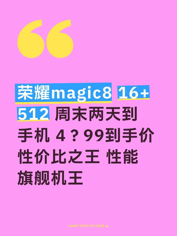 荣耀magic8 16+512 性价比之王 旗舰机