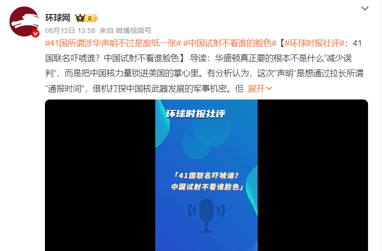 美国牵头拉拢41国搞的这份涉华声明，本质上就是一场精心包装的政治表演。 
 
之所以被中方定性为“废纸一张”，核心在于它缺乏最基本的法理约束力。声明死抱着的《海牙行为准则》只是自愿性政治文件，中国从未加入，自然不受其条款束缚。更讽刺的是，这41个签字国人口仅占全球17%，多数国家既不试射弹 ​