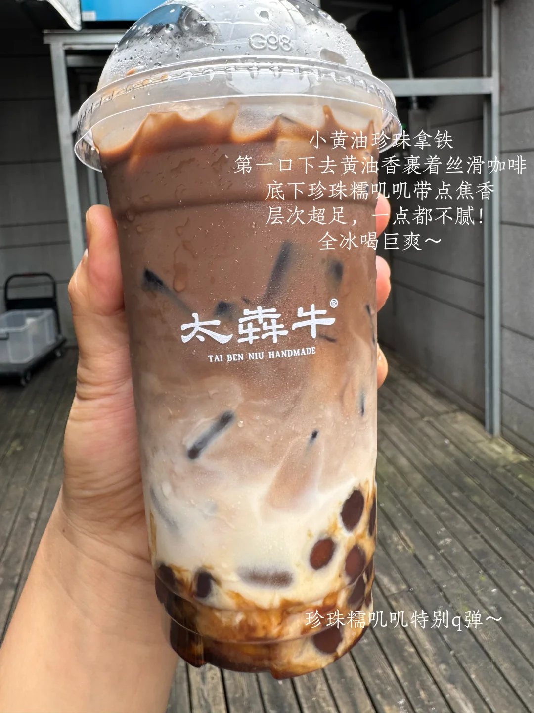 太犇牛新的！！巨nb好喝的一杯！！！
